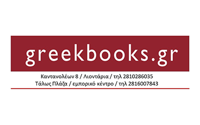 Greekbooks.gr